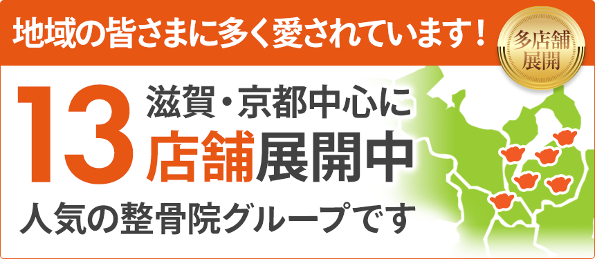 13店舗展開中